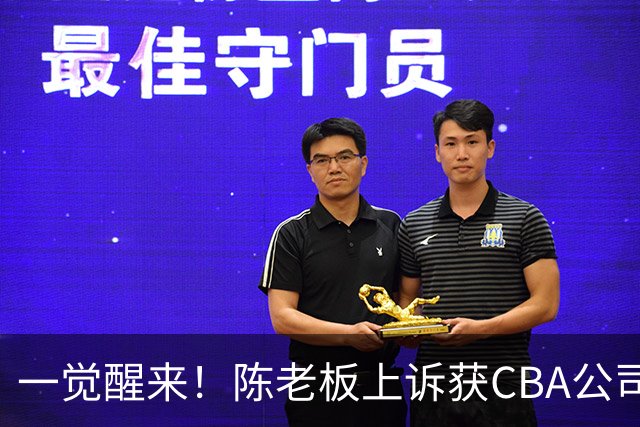 一觉醒来！陈老板上诉获CBA公司回应，同曦感谢广东培养阿旺，胡明轩伤病复发！