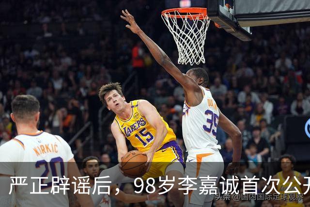 严正辟谣后，98岁李嘉诚首次公开露面，精神状态令人惊叹
