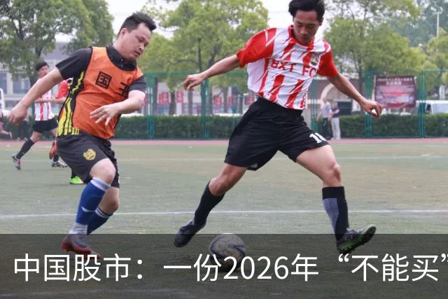 中国股市：一份2026年“不能买”的股票名单，献给1.5亿股民的最真诚忠告