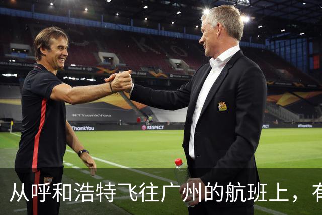 从呼和浩特飞往广州的航班上，有乘客在厕所吸烟，疑似触发警报；航司客服：情况属实，涉事人员已转交给公安机关