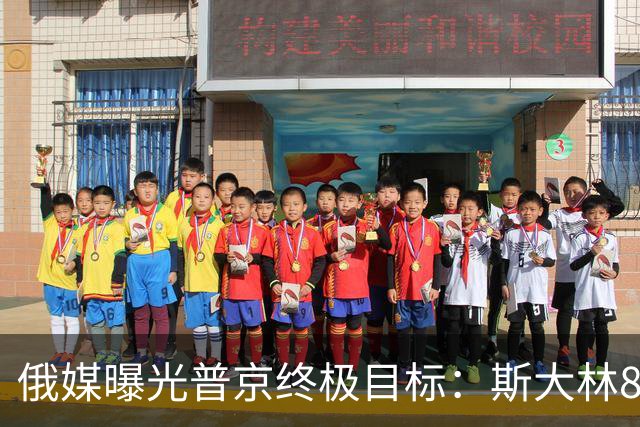 俄媒曝光普京终极目标：斯大林80年前干成的事，俄罗斯要再来一次