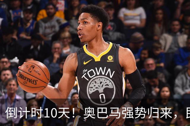 倒计时10天！奥巴马强势归来，民主党大佬猛攻：特朗普是普京傀儡
