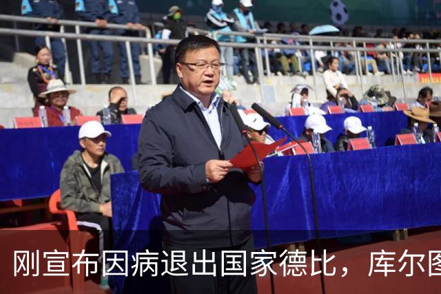 刚宣布因病退出国家德比，库尔图瓦又自信能赶上