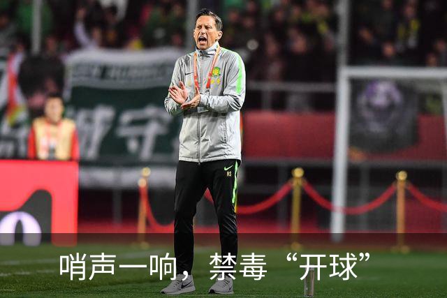 哨声一响，禁毒“开球”