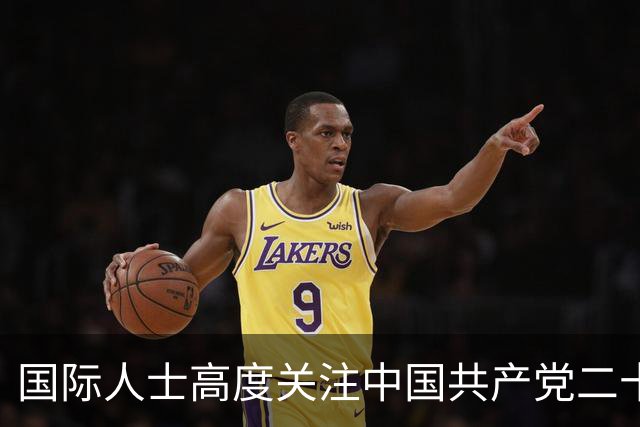 国际人士高度关注中国共产党二十届五中全会