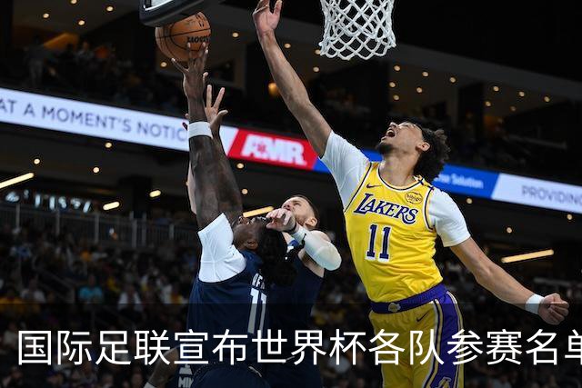 国际足联宣布世界杯各队参赛名单增加到26人