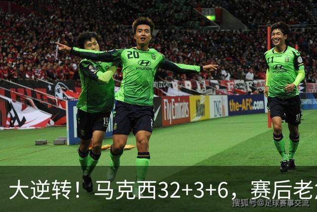 大逆转！马克西32+3+6，赛后老詹主动走过去，和哈登拥抱致意