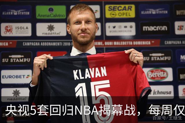 央视5套回归NBA揭幕战，每周仅播三场，为啥偏挑马刺打雷霆？