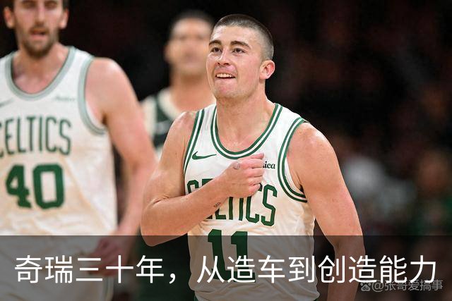 奇瑞三十年，从造车到创造能力