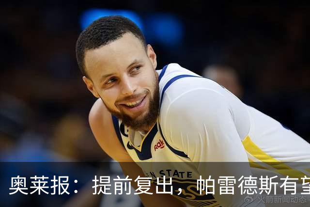 奥莱报：提前复出，帕雷德斯有望出战瓦斯科达伽马