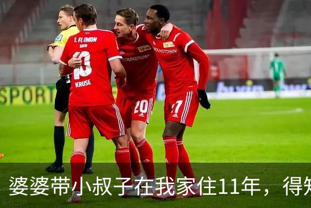 婆婆带小叔子在我家住11年，得知我给我弟全款买房后小叔子急了