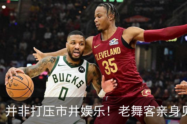 并非打压市井娱乐！老舞客亲身见证乱象，真心支持舞厅规范整改