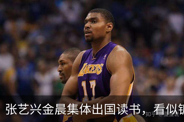 张艺兴金晨集体出国读书，看似镀金深造，其实就是没活干了