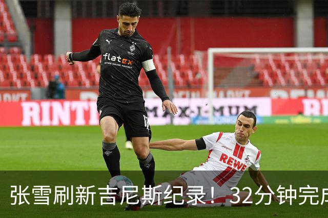 张雪刷新吉尼斯纪录！32分钟完成40.74公里水上持续滑行