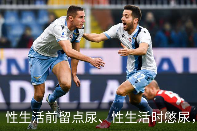 性生活前留点尿、性生活时憋尿，真的能助性？医生这样解释真相