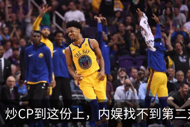 炒CP到这份上，内娱找不到第二对？