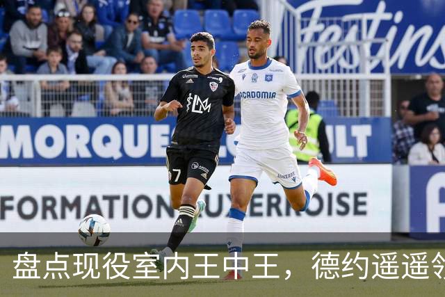 盘点现役室内王中王，德约遥遥领先，众人竟不及零头！
