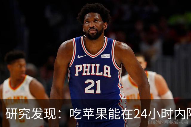 研究发现：吃苹果能在24小时内降低30%的血糖，是真的吗？