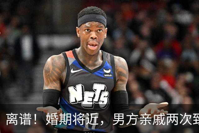 离谱！婚期将近，男方亲戚两次致电让女生帮忙，女生选择推迟订婚
