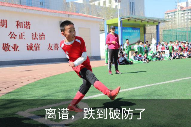 离谱，跌到破防了