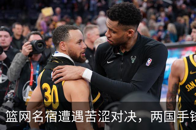 篮网名宿遭遇苦涩对决，两国手锋线合力仅得6分，球迷感叹：不如张镇麟