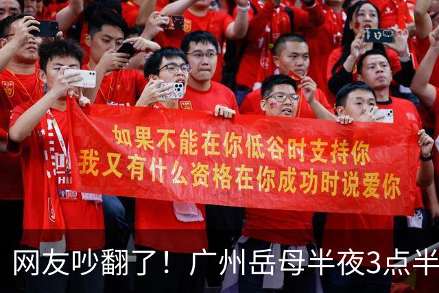 网友吵翻了！广州岳母半夜3点半起夜，撞见女婿常在阳台玩手机，女婿背负十多年房贷，该不该提醒？