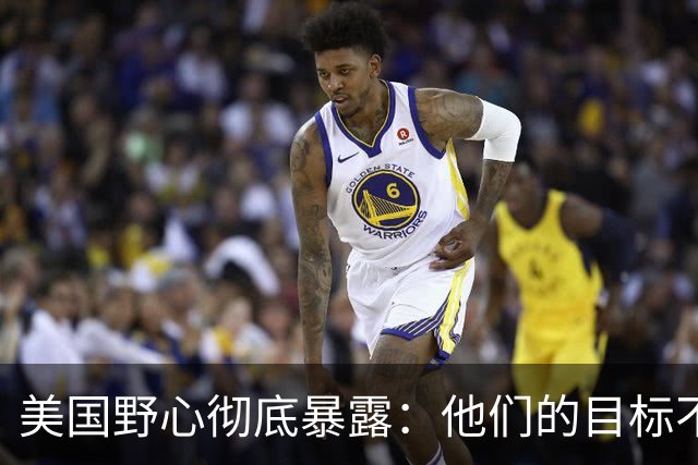 美国野心彻底暴露：他们的目标不是台海南海，而是中国最大的王牌