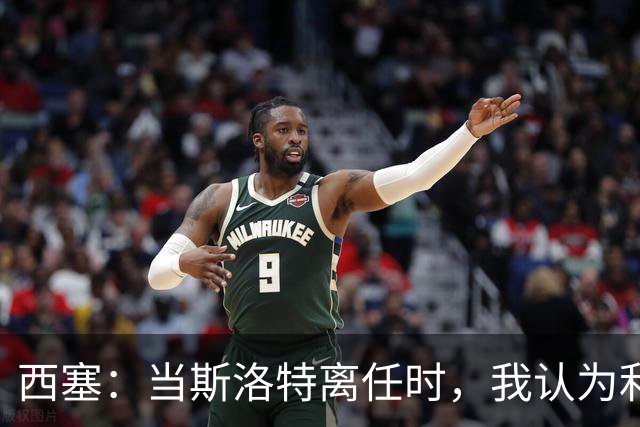 西塞：当斯洛特离任时，我认为利物浦主帅应该轮到杰拉德了