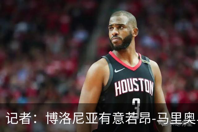 记者：博洛尼亚有意若昂-马里奥与迪格雷戈里奥，冬窗或引进