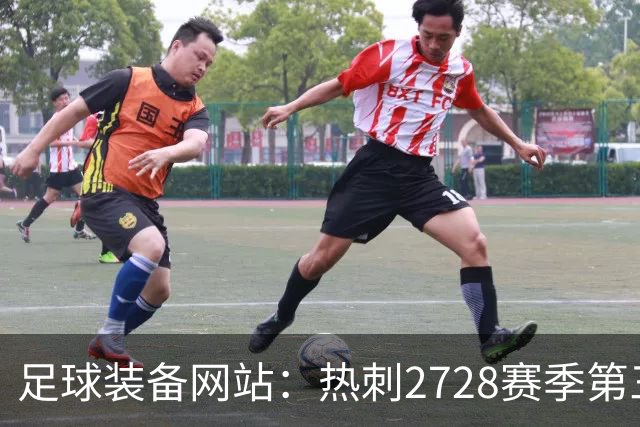 足球装备网站：热刺27/28赛季第三球衣将采用黑白配色