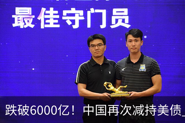 跌破6000亿！中国再次减持美债 美财长顾问：别让人民币与黄金连接