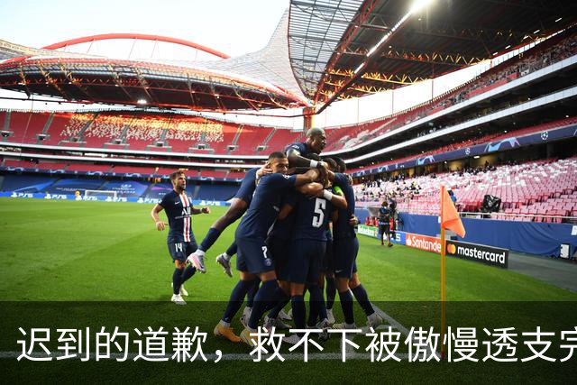 迟到的道歉，救不下被傲慢透支完的商业价值