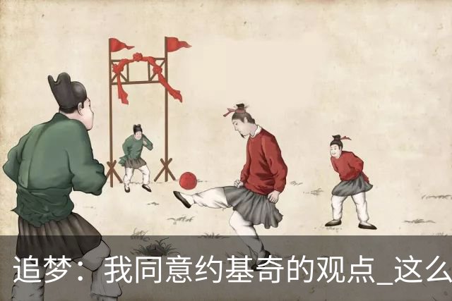 追梦：我同意约基奇的观点 这么早嘘我们的球迷不是站我们这边的