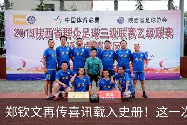 郑钦文再传喜讯载入史册！这一次，她将代表中国成为唯一出镜国手