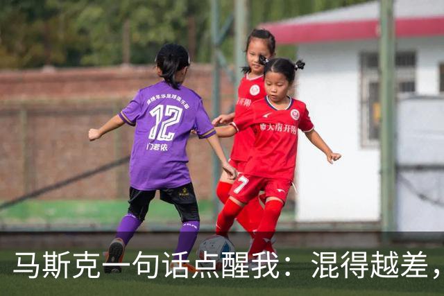 马斯克一句话点醒我：混得越差，越不懂"第一性原理"这4个字