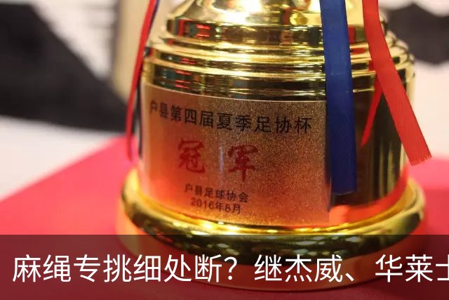 麻绳专挑细处断？继杰威、华莱士之后，雷霆再伤一核心，开拓者也传来不利消息：莫兰特腿筋受伤