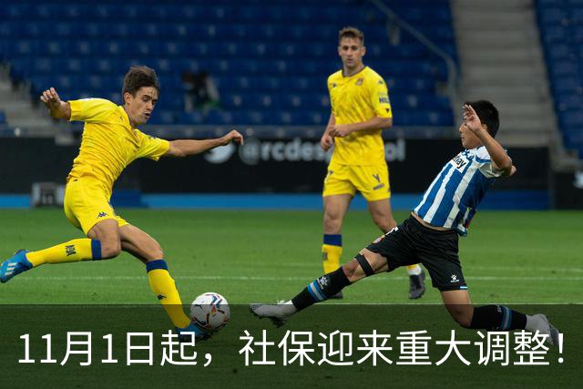 11月1日起，社保迎来重大调整！全国统一执法，打工人也要注意