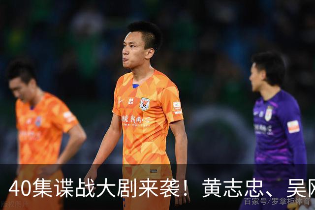 40集谍战大剧来袭！黄志忠、吴刚领衔主演，演员阵容堪称顶配