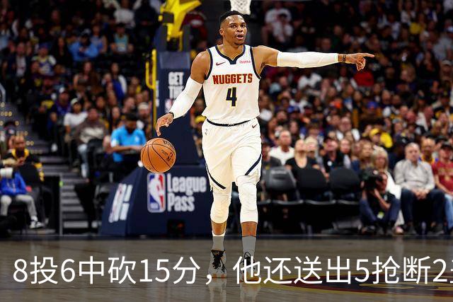 8投6中砍15分，他还送出5抢断2盖帽，快船仍输球